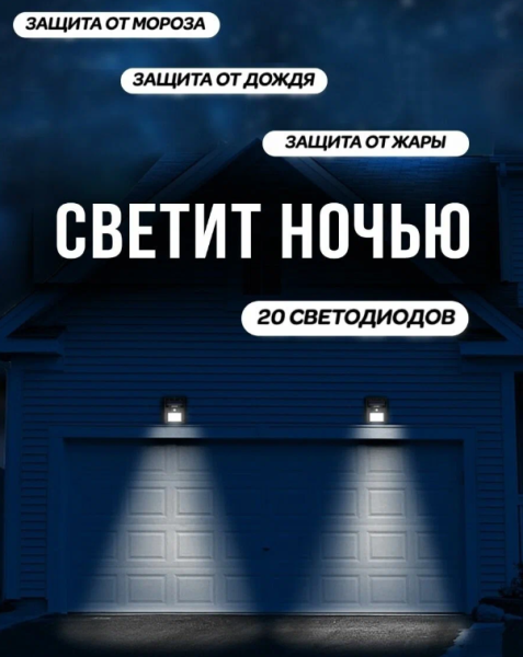 Светодиодный уличный светильник на солнечных батареях 20 LED solar powered led wall light 5W с датчиком движения (2 режима работы)